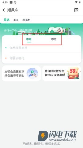 滴滴顺风车 第2张图
