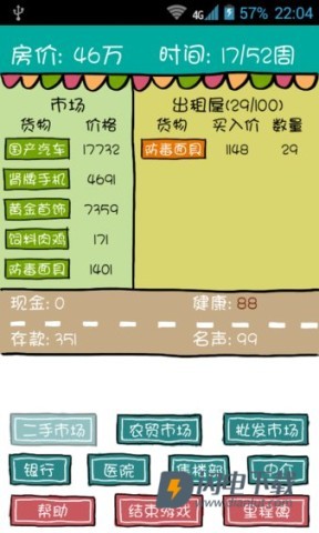 买房记免费版游戏