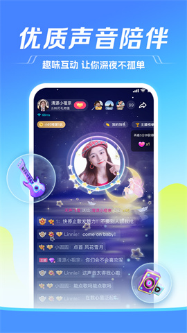 tt语音软件APP