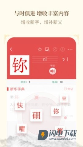 新华字典发音版APP