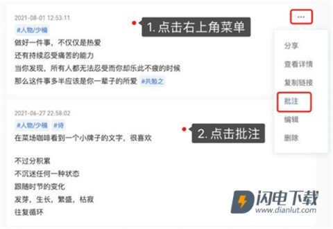 flomo浮墨笔记 第3张图