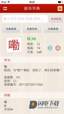 新华字典发音版 第2张图