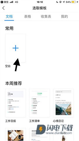 腾讯文档 第8张图