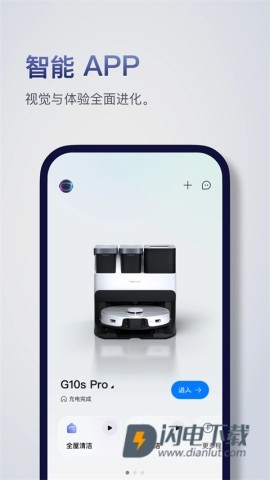 石头扫地机器人APP