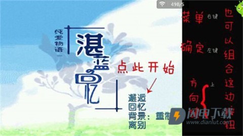 ons模拟器(ONScripter Plus) 第5张图