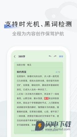 小黑屋云写作APP