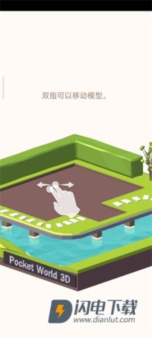 口袋世界3d(Pocket World 3D) 第8张图