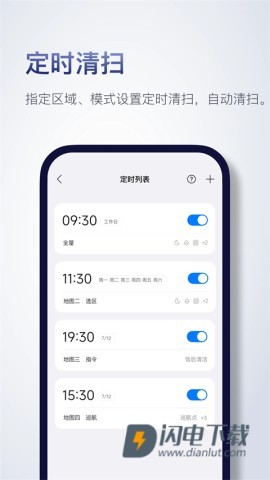 石头扫地机器人APP