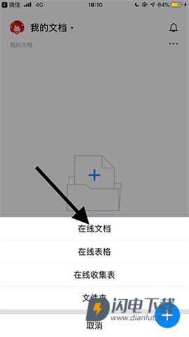 腾讯文档 第7张图