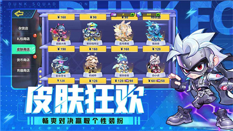 灌篮军团游戏