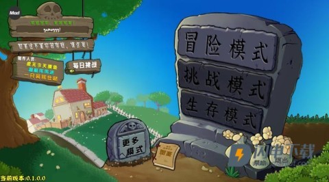 植物大战僵尸杂交版重制版0.1游戏