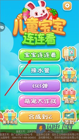 儿童宝宝连连看 第1张图