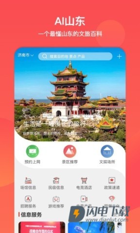 文旅通APPAPP