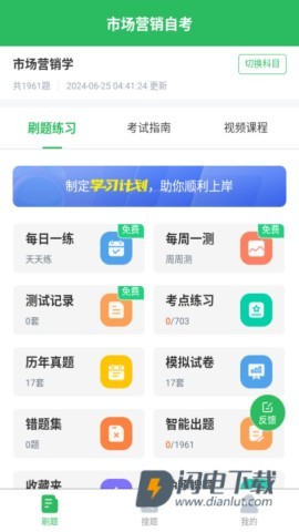 市场营销自考APP