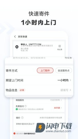 京东快递APP