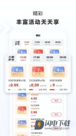 京东快递APP