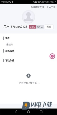 画师联盟官方版 第4张图
