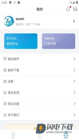 趣卫课堂APP