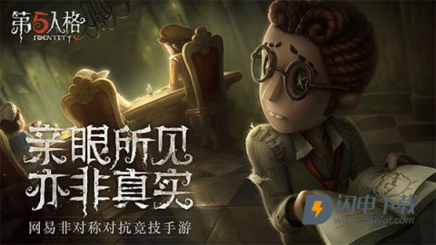 第五人格体验服(共研服) 第2张图