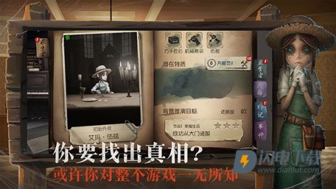 第五人格体验服(共研服)游戏