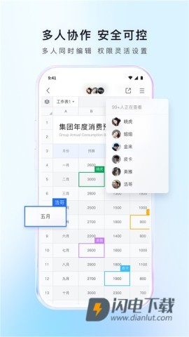 腾讯文档APP