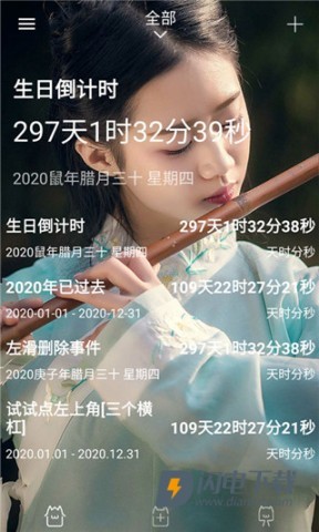 时间规划局中文版APP