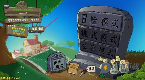 植物大战僵尸杂交版重制版0.1 第7张图