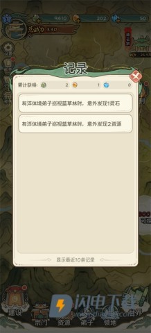 修仙大陆模拟器官方正版 第5张图