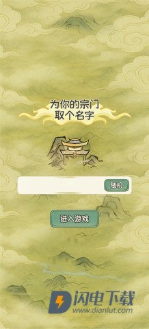 修仙大陆模拟器官方正版 第1张图