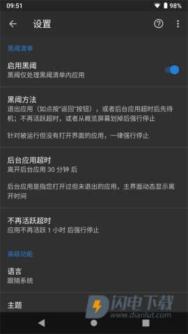 黑阈最新版APP