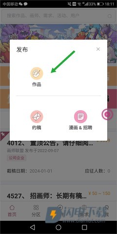 画师联盟官方版 第2张图
