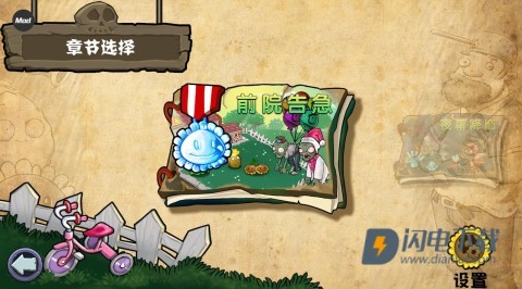 植物大战僵尸杂交版重制版0.1 第1张图
