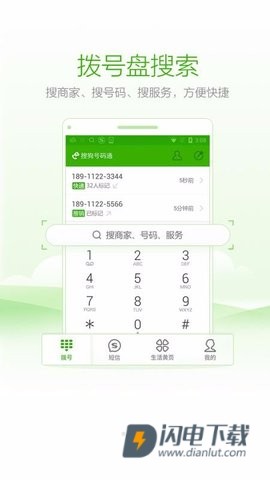 搜狗号码通 第1张图