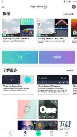 AlightMotion凉笙版正版 第2张图