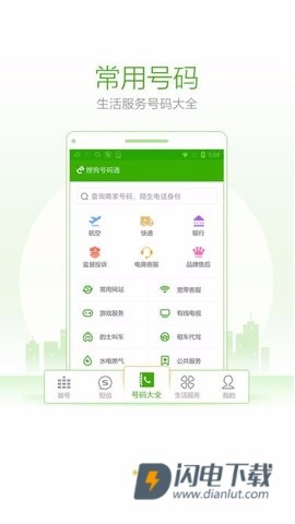 搜狗号码通 第2张图