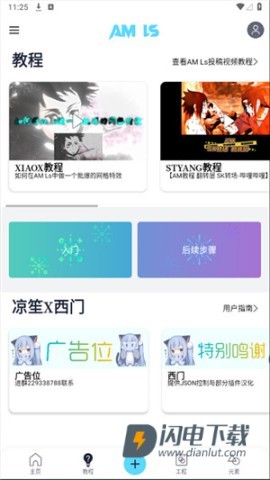 AlightMotion凉笙版正版APP