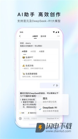 腾讯文档APP