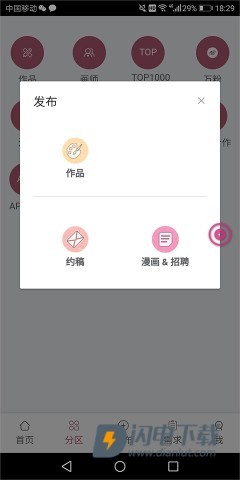 画师联盟官方版APP