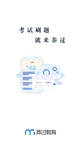 莽过教育 第1张图