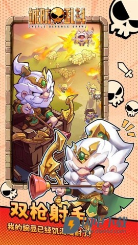 城防乱斗游戏
