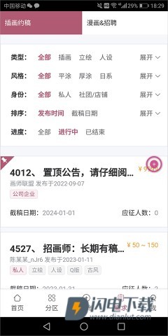 画师联盟官方版APP