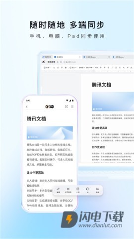 腾讯文档APP