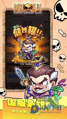 城防乱斗游戏