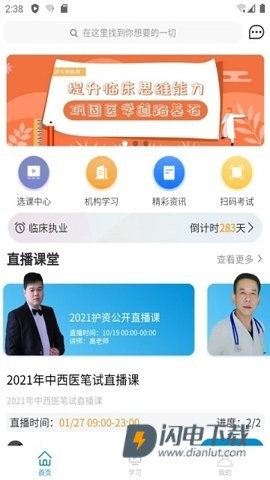 趣卫课堂 第2张图