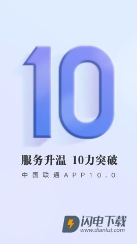 中国联通官方版APP