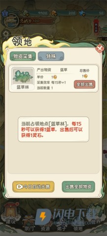 修仙大陆模拟器官方正版 第3张图