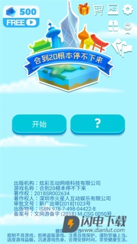 合到20根本停不下来 第3张图