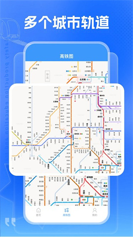 高铁通 第1张图