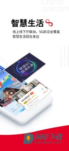 中国联通官方版 第3张图