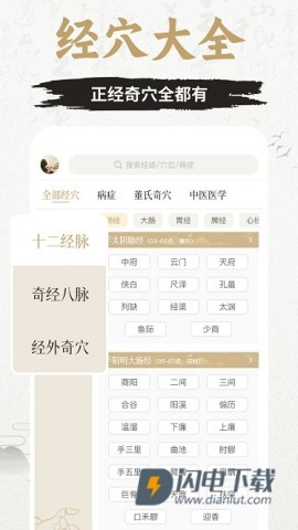 知源经络穴位APP